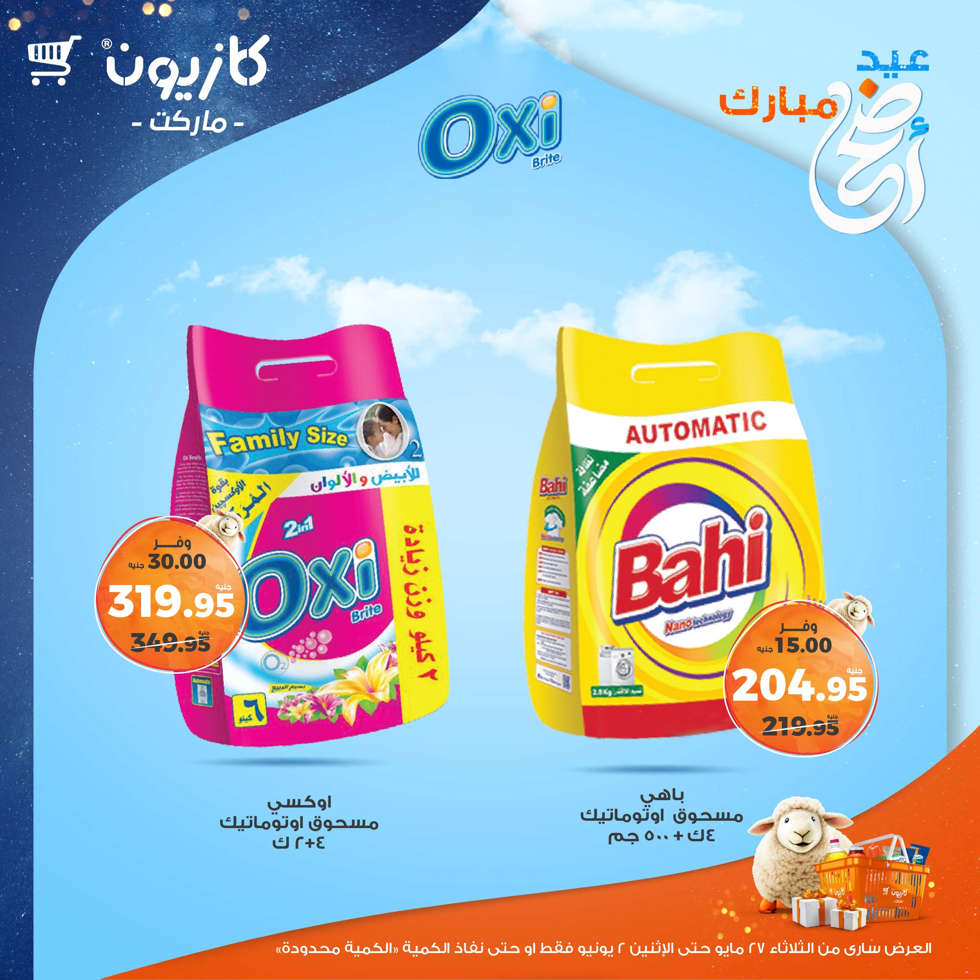 kazyon offers from 27may to 3jun 2025 عروض كازيون من 27 مايو حتى 3 يونيو 2025 صفحة رقم 45